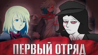 первый отряд- всратое российское аниме (обзор)