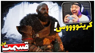 God Of War Ragnarok Part 1 ||  کریتوس مرد خسته برگشت !! 😍😎