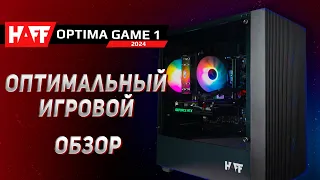 Обзор на оптимальный игровой ПК HAFF OPTIMA GAME 1