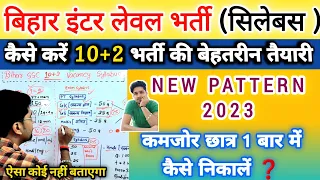 Bihar SSC Inter Level Syllabus And Strategy 2023 | Bssc 10+2 New Vacancy Syllabus | 100% Score | ASO