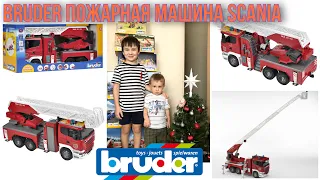 Пожарная машина Scania Bruder 03-590 с лестницей и насосом подачи воды • Дёмка ТВ