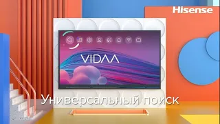 Простое и удобное управление с VIDAA 5.0!