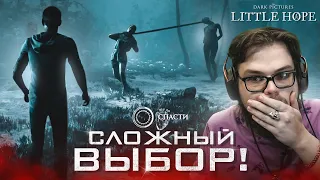 ОЧЕНЬ СЛОЖНЫЙ ВЫБОР! НАЧАЛОСЬ МЯСО! (ПРОХОЖДЕНИЕ LITTLE HOPE #6)