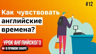 12. Daily Routine Part II | Открытый урок English Show School