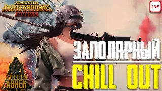 🔴PUBG MOBILE НА ПЛАНШЕТЕ 🔫 | ПРИКЛЮЧЕНИЯ НУБА 🤤| СТРИМ – ВЫЖИВАНИЕ🔴