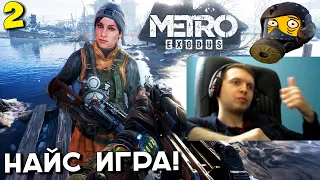 ПОНРАВИЛОСЬ 👍 МЕТРО! АТМОСФЕРНО! / Папич Проходит Metro Exodus [часть 2]