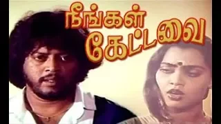 Neengal Kettavai Part-1 | Super Hit Movie | Thiagarajan,Bhanu Chande | Balu Mahendra | Ilaiyaraaja