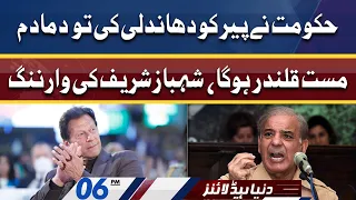 Shehbaz Sharif Ne Warning Dy de | Dunya News Headlines 6 PM | 25 March 2022