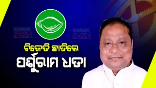 Unhappy Soro MLA Parsuram Dhada Quits BJD After Failing To Obtain Ticket To Contest 2024 Election