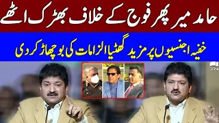 Hamid Mir's Another Fiery Speech Against Army | TE2L
