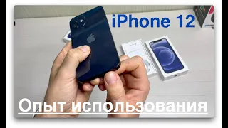 iPhone 12. Опыт использования.