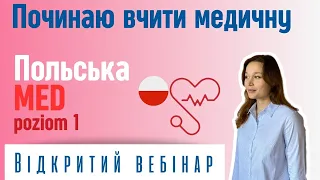 🚑🚨Медична польська – Як почати