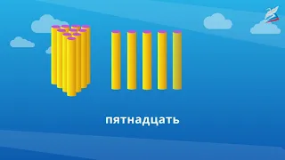 Названия и последовательность чисел второго десятка