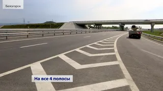 Четырехполосное движение открыто на трассе "Таврида" (Крым) 30.06.2020