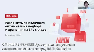 Разложить по полочкам: оптимизация подбора и хранения на 3PL складе