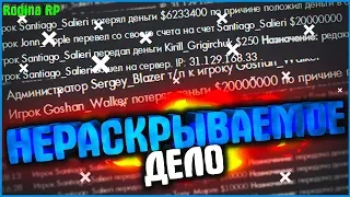 НЕРАСКРЫВАЕМЫЙ ОБМАН НА 40КК! МИНУС 3 АККА! АКЕНО ДЕТЕКТИВ | #280 | Родина RP (CRMP)