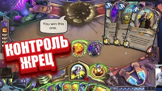 КОЛОДА КОНТРОЛЬ ЖРЕЦА ИЗ ЛЕГЕНДЫ В Hearthstone ЗАКАЛЕННЫЕ СТЕПЯМИ