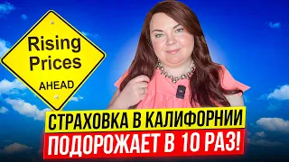 Новости недвижимости США: сокрашения в Силиконовой Долине, страховки в Калифорнии дорожают в х10 раз