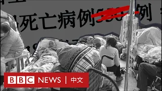中國稱有近六萬人在最新一波疫情中死亡，人們可以相信嗎？