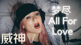 All For Love (梦尽) by WayV (威神V) | ENGLISH Cover by Julia Arredondo