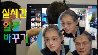 생성형 AI가 얼굴을 실시간 가상캐릭터로 바꾸는 realtime faceswap