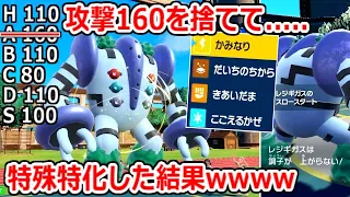 レジギガスの技を全部特殊にしたらデメリット完全に消せるやんｗｗｗｗｗ【ポケモンSV】実況