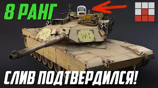 8 РАНГ ТАНКОВ! Т-90М Прорыв НЕИЗБЕЖЕН в War Thunder