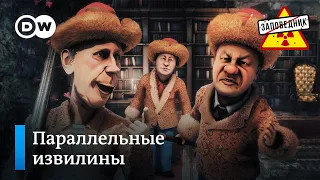 Сказ про импортозамещение – "Заповедник", выпуск 226, сюжет 4