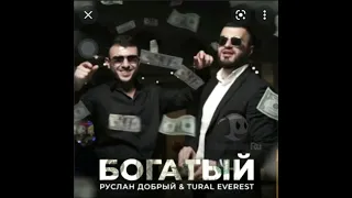 Руслан добрый & Tural everest-богаратый