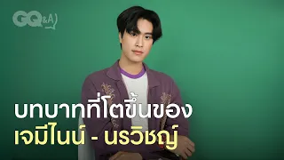 เจมีไนน์ - นรวิชญ์ กับความมุ่งมั่นในการเป็นนักแสดงและศิลปินที่ไม่ต้องตามใคร [ENG & VIET SUB] | GQ&A