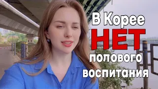 Корейцы не предохраняются? Половое воспитание (?) в Корее