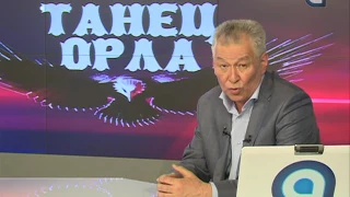 Танец орла (28.03.2017)