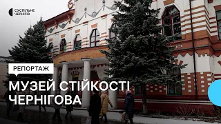 Музей стійкості Чернігова: де його планують створити