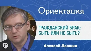 «Ориентация». Тема программы: «Гражданский брак: быть или не быть?»