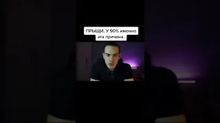 90% прыщей от неправильного питания