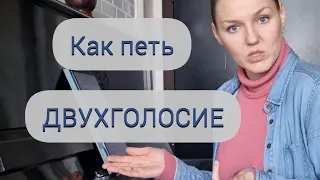 Как спеть второй голос в песне Дыхание Бутусов #двухголосие