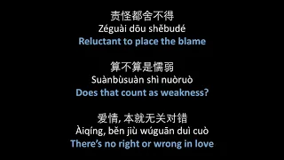 王天戈 - 心安理得 // Fenella - Xin An Li De - lyrics, pinyin, English translation