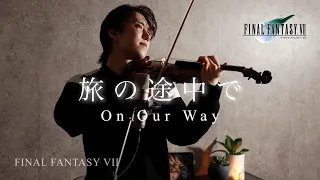 FF7『旅の途中で』On Our Way (Violin Cover) ファイナルファンタジー【FINAL FANTASY VII】