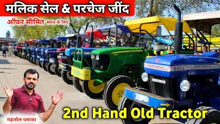 2nd Hand Old Tractor || Malik Sale & Purchase Jind || Kisaan Tractor Market in Jind