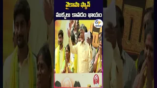 వైకాపా ఫ్యాన్‌ ముక్కలు కావడం ఖాయం | చంద్రబాబు