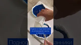 Как создать эффект шелка resin art #shorts