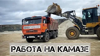 Работа на Самосвале КамАЗ | 3 рейса | Самосвальный бизнес