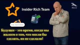 Срочно! Экстренное обращение основателей клуба Insider Club!