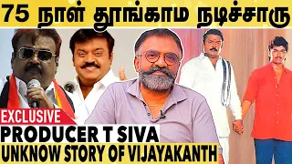 Vijay-யின் வளர்ச்சிக்கு Vijayakanth-தான் காரணம் | Producer T Shiva Exclusive | Story Of Vijayakanth