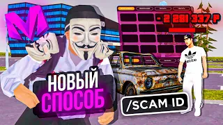 НОВЫЙ СПОСОБ ОБМАНА ИГРОКОВ в ГТА КРМП МОБАЙЛ