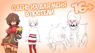 ПАПИРУСА ВОЗБУЖДАЮТ ЧУЛКИ И УШКИ ~ 16+ КОМИКСМИКС Undertale - #26