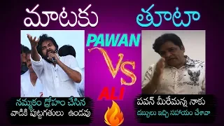 Comedian Ali Reaction On Pawan Kalyan Comments | Pawan Kalyan Vs Ali | Latest Video  Daily Culture |