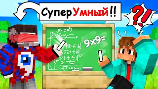 😱Фиксай стал 100% СУПЕР УМНЫМ ГЕНИЕМ в Майнкрафт..