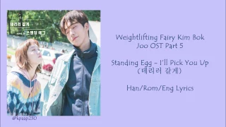 Standing Egg - I'll Pick You Up (데리러 갈게) Lyrics [Weightlifting Fairy Kim Bok Joo OST Part 5]