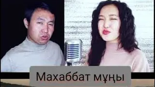 Бұл әнді тыңдай бергің келеді Махаббат мұңы Аманкелді&Айзада музыка 2023